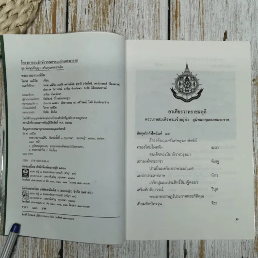 พระราชอารมณ์ขัน - วิลาศ มณีวัต รูปที่ 6