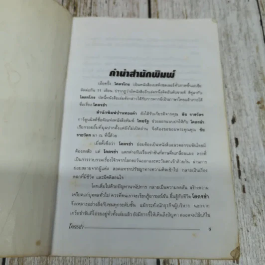 โคตรขำ - ใบไผ่เขียว รูปที่ 5