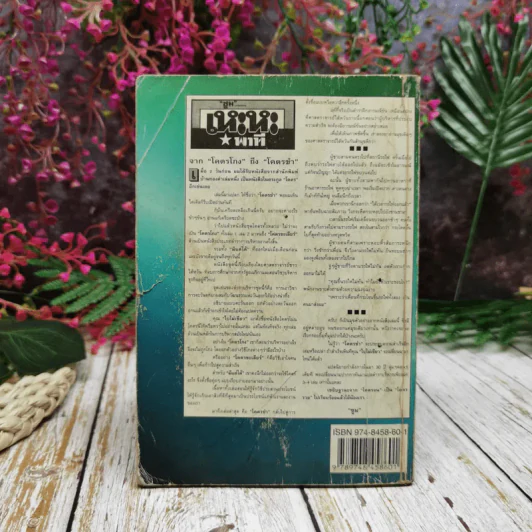 โคตรขำ - ใบไผ่เขียว รูปที่ 4