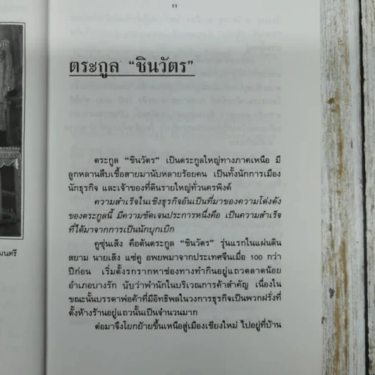 ประวัติ สุนทรพจน์ พ.ต.ท.ทักษิณ ชินวัตร นายกรัฐมนตรีคนที่ 23 รูปที่ 8