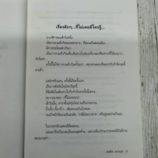 ทัวร์ดารา ฮาสุดขีด ภาคพิสดาร 2 รูปที่ 11