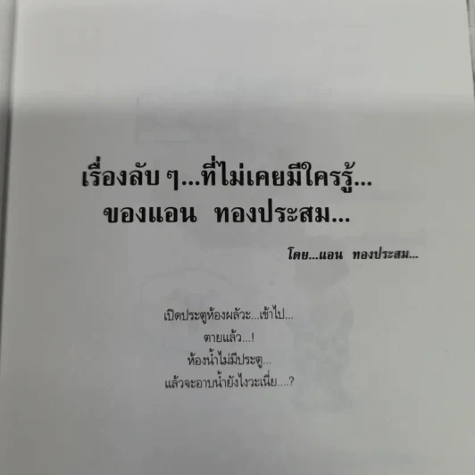 ทัวร์ดารา ฮาสุดขีด ภาคพิสดาร 2 รูปที่ 10