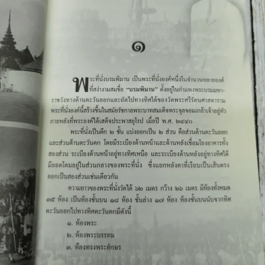 ข้อเท็จจริงกรณีสวรรคต ร.8 - สุพจน์ ด่านตระกูล รูปที่ 9
