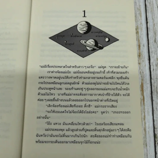 พี่น้องสี่กะรัต - Jacqueline Wilson รูปที่ 6