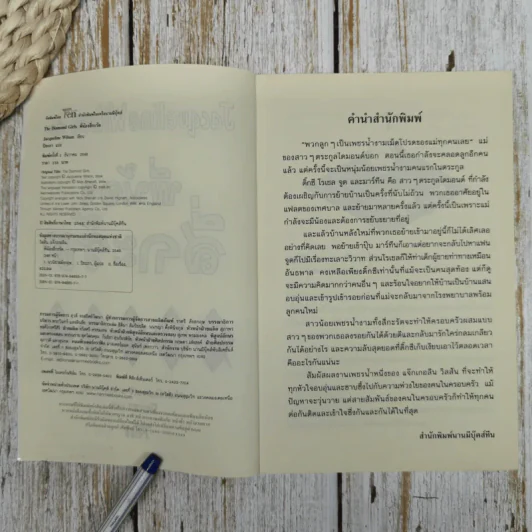 พี่น้องสี่กะรัต - Jacqueline Wilson รูปที่ 5