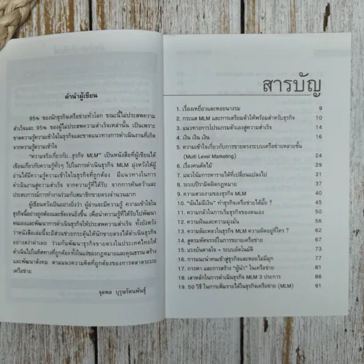 คุยสู่กันฟัง ความจริง เกี่ยวกับ...ธุรกิจ MLM รูปที่ 6