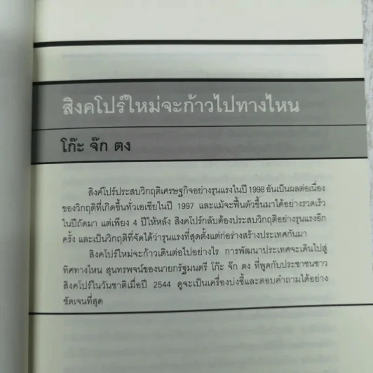 October No.2 ว่าด้วยวิสัยทัศน์ผู้นำเอเชียตะวันออกเฉียงใต้ รูปที่ 7