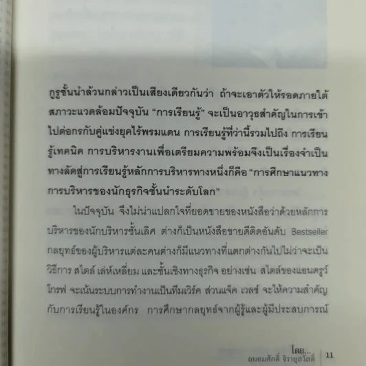 ราชาสื่อโลก รูเพิร์ท เมอร์ดอช จอมเทคโอเวอร์ผู้อหังการ - ถนอมศักดิ์ จิรายุสวัสดิ์ รูปที่ 8