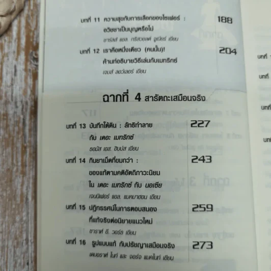 อัญมณีแห่งปัญญา และข้อคิดจากเดอะเมทริกซ์ The Matrix รูปที่ 8