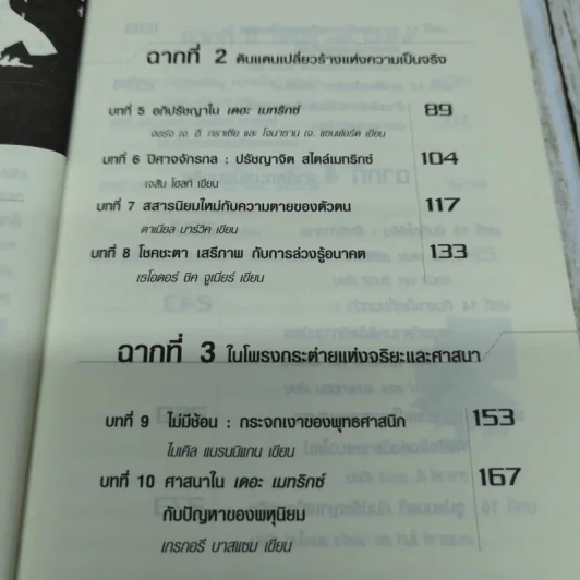 อัญมณีแห่งปัญญา และข้อคิดจากเดอะเมทริกซ์ The Matrix รูปที่ 7