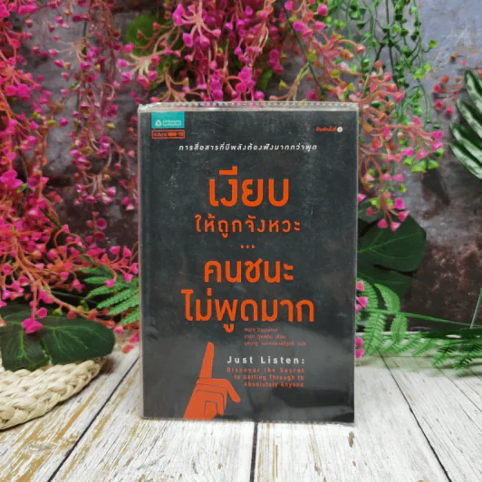 เงียบให้ถูกจังหวะ คนชนะไม่พูดมาก รูปที่ 1