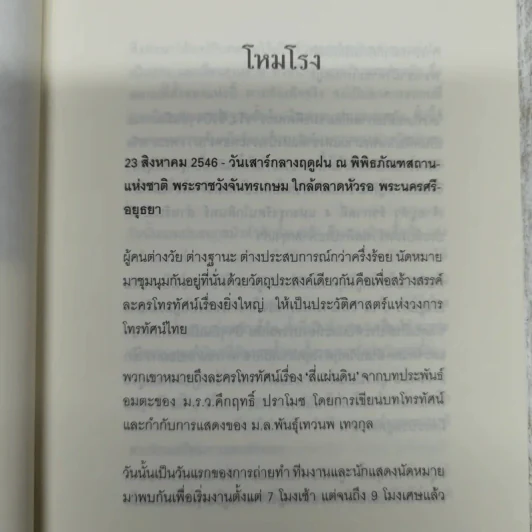 อลังการงานสร้างสี่แผ่นดิน รูปที่ 8