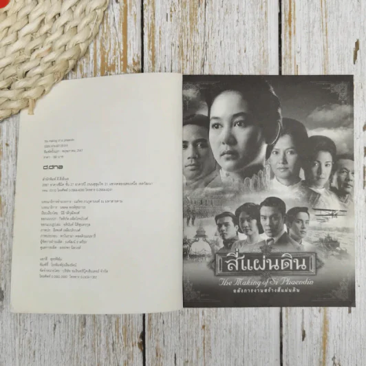 อลังการงานสร้างสี่แผ่นดิน รูปที่ 5