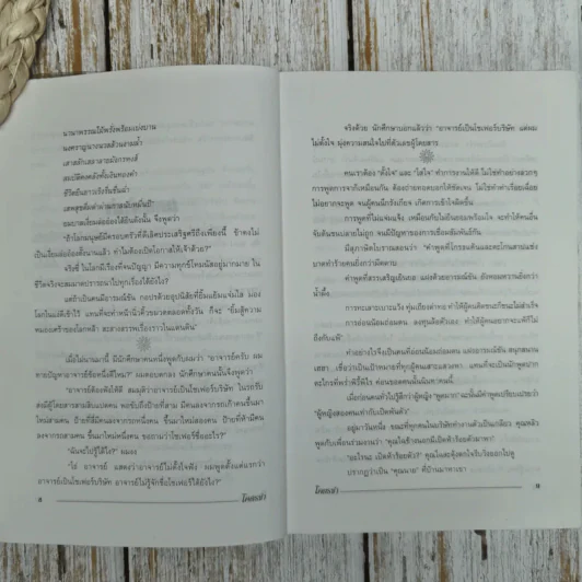 โคตรขำ - ใบไผ่เขียว รูปที่ 7