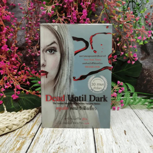 Dead Until Dark ทรูบลัด ตอน รักฝังเขี้ยว รูปที่ 1