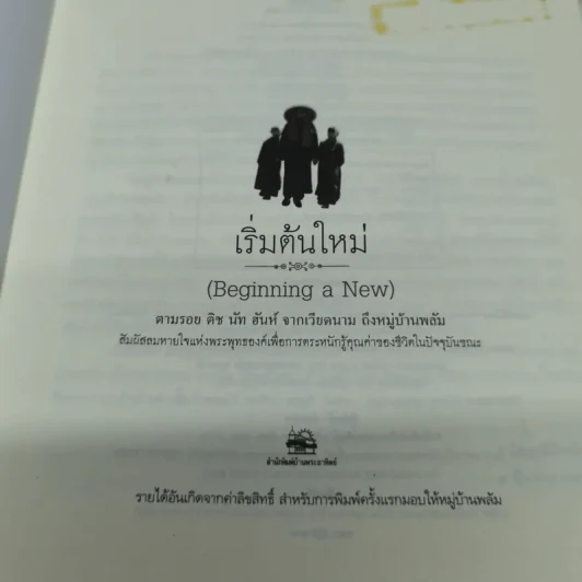 เริ่มต้นใหม่ Beginning a New รูปที่ 2
