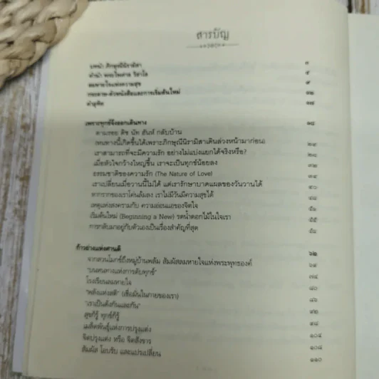 เริ่มต้นใหม่ Beginning a New รูปที่ 5