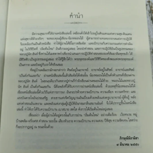 เริ่มต้นใหม่ Beginning a New รูปที่ 4