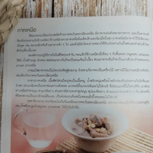 อาหารไทย 4 ภาค ไม่ว่าจะภาคไหนๆก็อร่อย แซ่บ ลำ หรอย รูปที่ 6