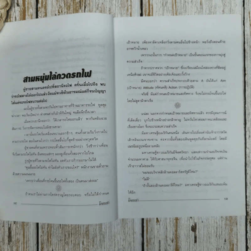โคตรขำ - ใบไผ่เขียว รูปที่ 6