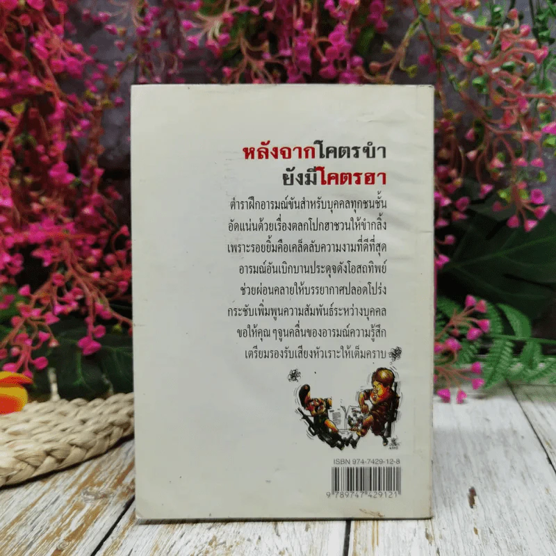โคตรฮา - ใบไผ่เขียว รูปที่ 7
