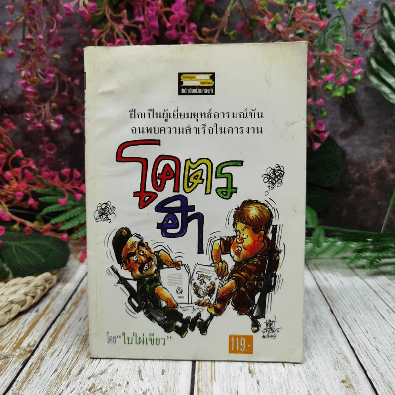 โคตรฮา - ใบไผ่เขียว รูปที่ 1
