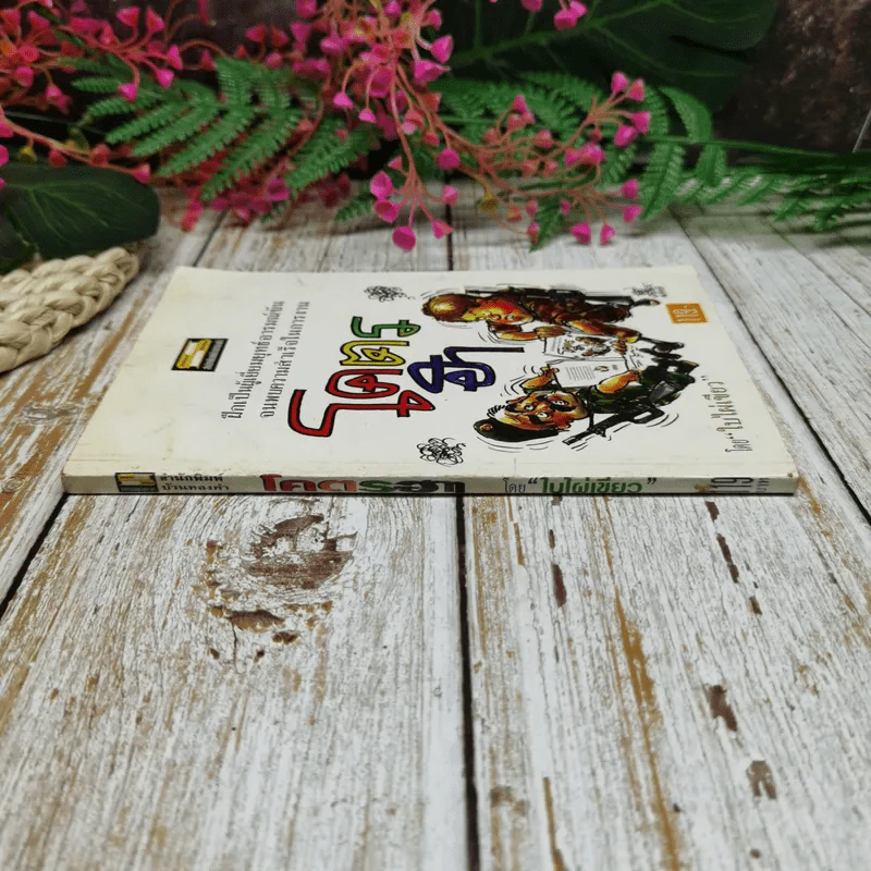 โคตรฮา - ใบไผ่เขียว รูปที่ 2