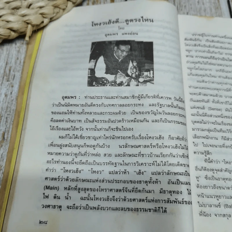 โหงวเฮ้งดี ดูตรงไหน - อุดมพร แพงอ่อน รูปที่ 7