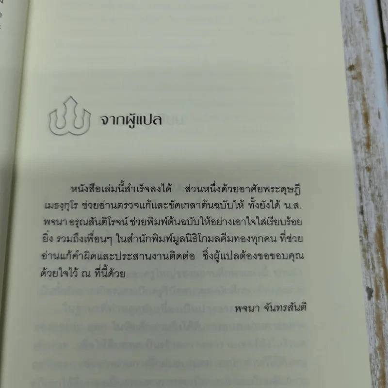 ซัมบาลา หนทางอันศักดิ์สิทธิ์ของนักรบ รูปที่ 6