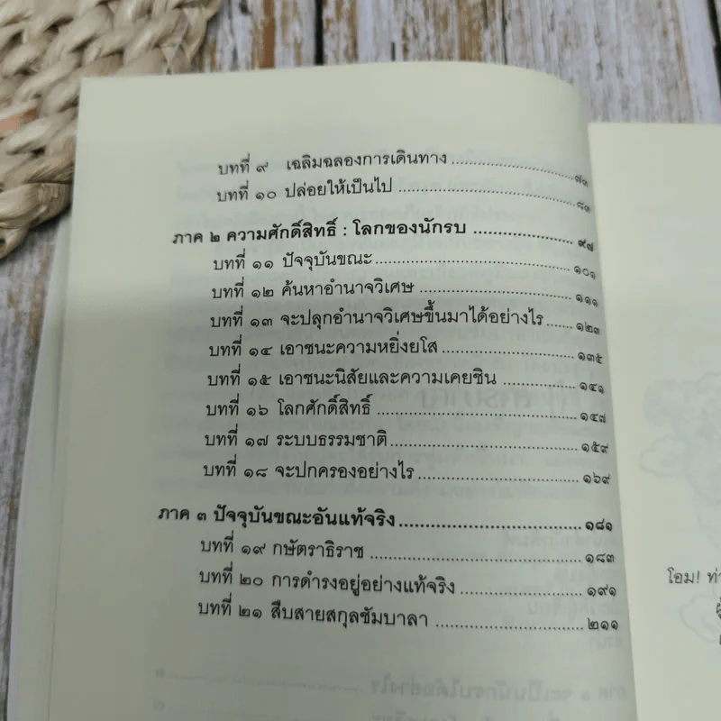 ซัมบาลา หนทางอันศักดิ์สิทธิ์ของนักรบ รูปที่ 8