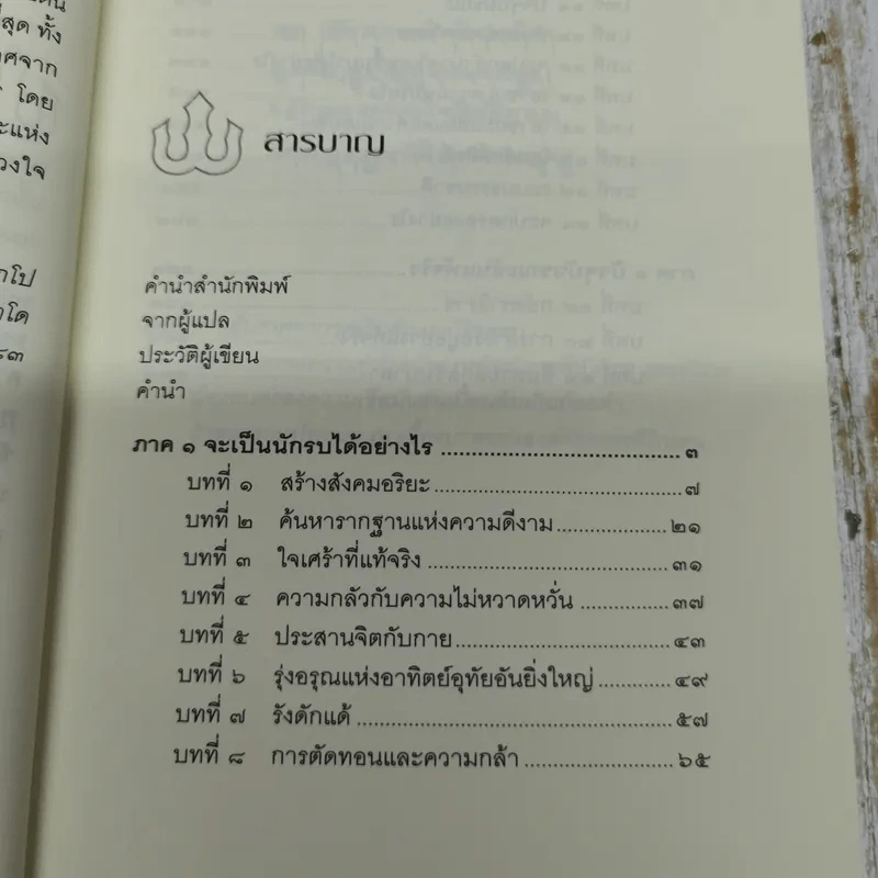 ซัมบาลา หนทางอันศักดิ์สิทธิ์ของนักรบ รูปที่ 7