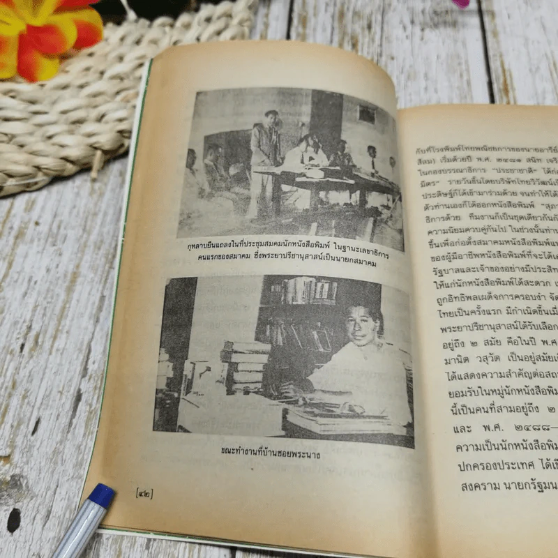 ข้างหลังภาพ - ศรีบูรพา รูปที่ 6