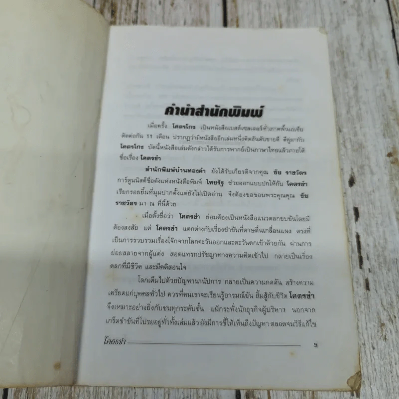 โคตรขำ - ใบไผ่เขียว รูปที่ 5