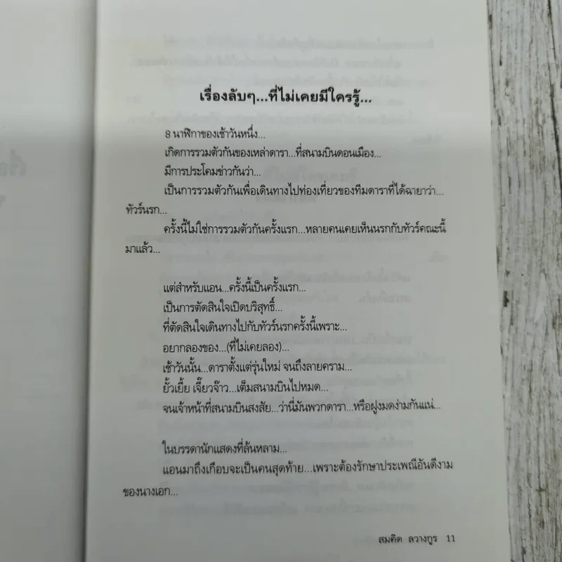 ทัวร์ดารา ฮาสุดขีด ภาคพิสดาร 2 รูปที่ 11