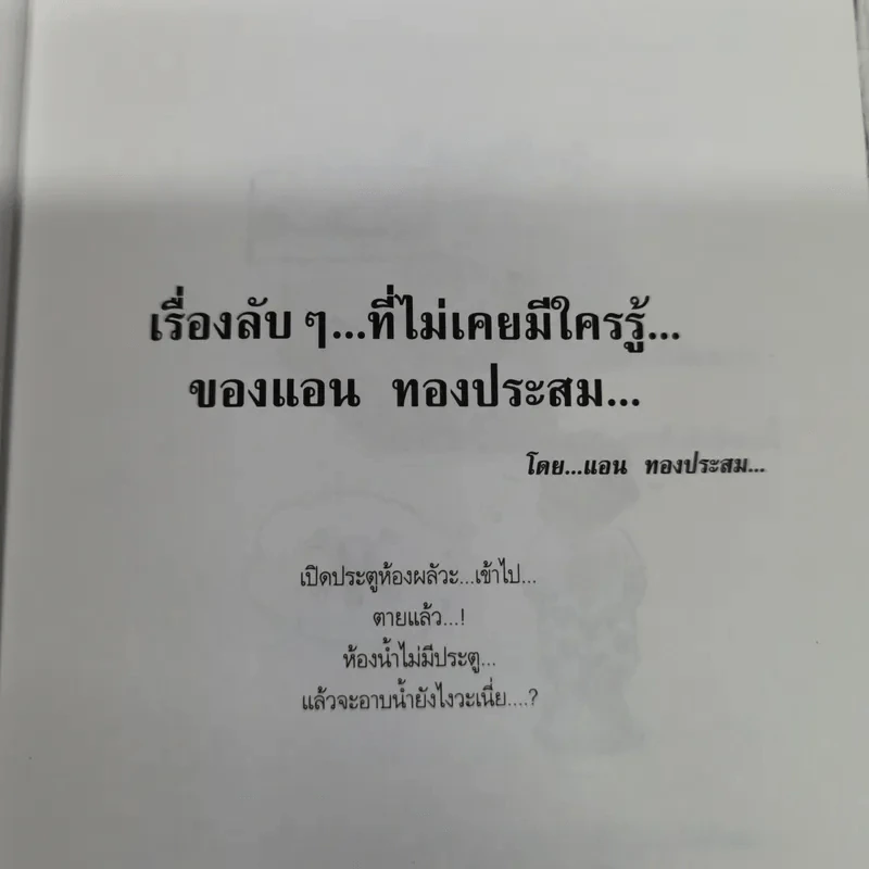 ทัวร์ดารา ฮาสุดขีด ภาคพิสดาร 2 รูปที่ 10