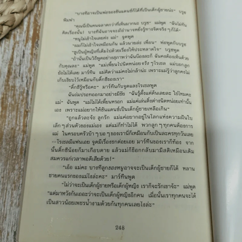 พี่น้องสี่กะรัต - Jacqueline Wilson รูปที่ 7