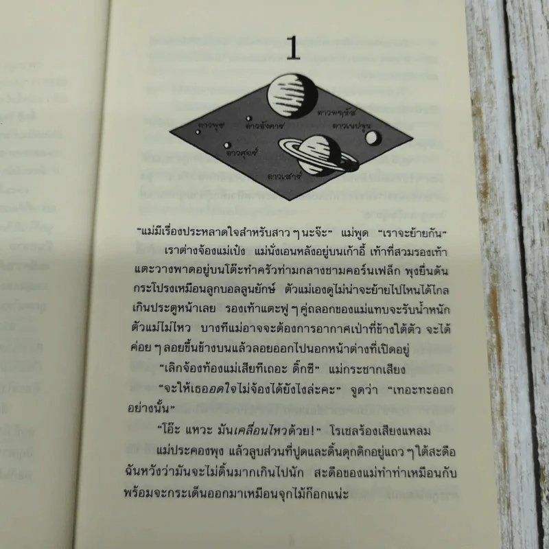 พี่น้องสี่กะรัต - Jacqueline Wilson รูปที่ 6