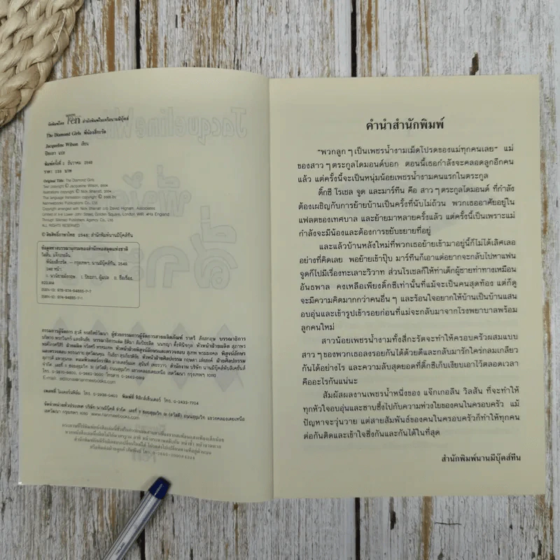 พี่น้องสี่กะรัต - Jacqueline Wilson รูปที่ 5