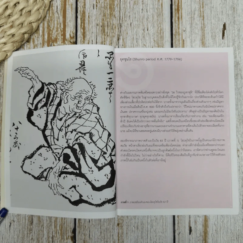 คัตซึชิคะ โฮะคุไซ Katsushika Hokusai รูปที่ 5