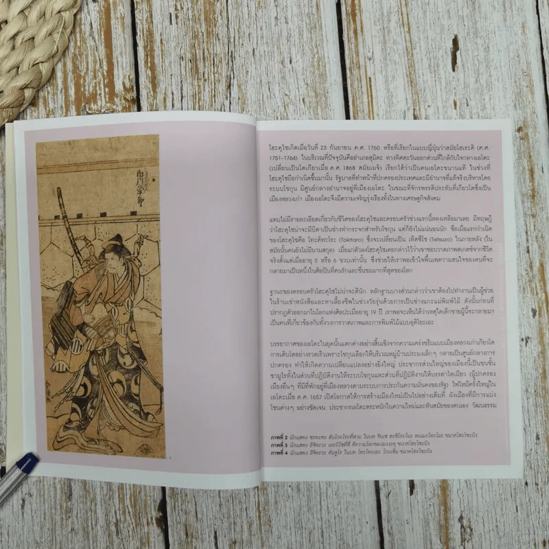 คัตซึชิคะ โฮะคุไซ Katsushika Hokusai รูปที่ 6