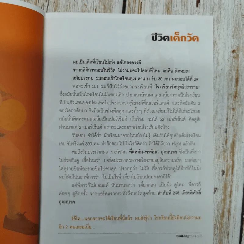 พ็อคเก็ตบุ๊ค ปรุงรสชีวิต หอยสมบูรณ์ รูปที่ 8