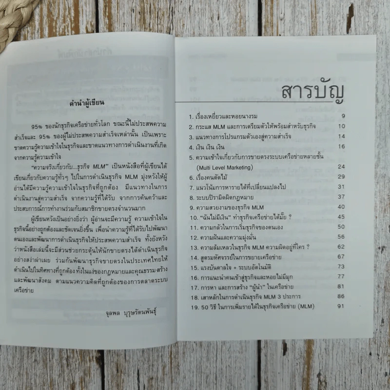 คุยสู่กันฟัง ความจริง เกี่ยวกับ...ธุรกิจ MLM รูปที่ 6