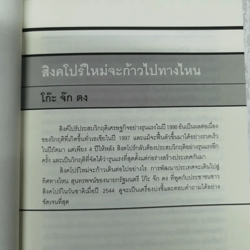 October No.2 ว่าด้วยวิสัยทัศน์ผู้นำเอเชียตะวันออกเฉียงใต้ รูปที่ 7