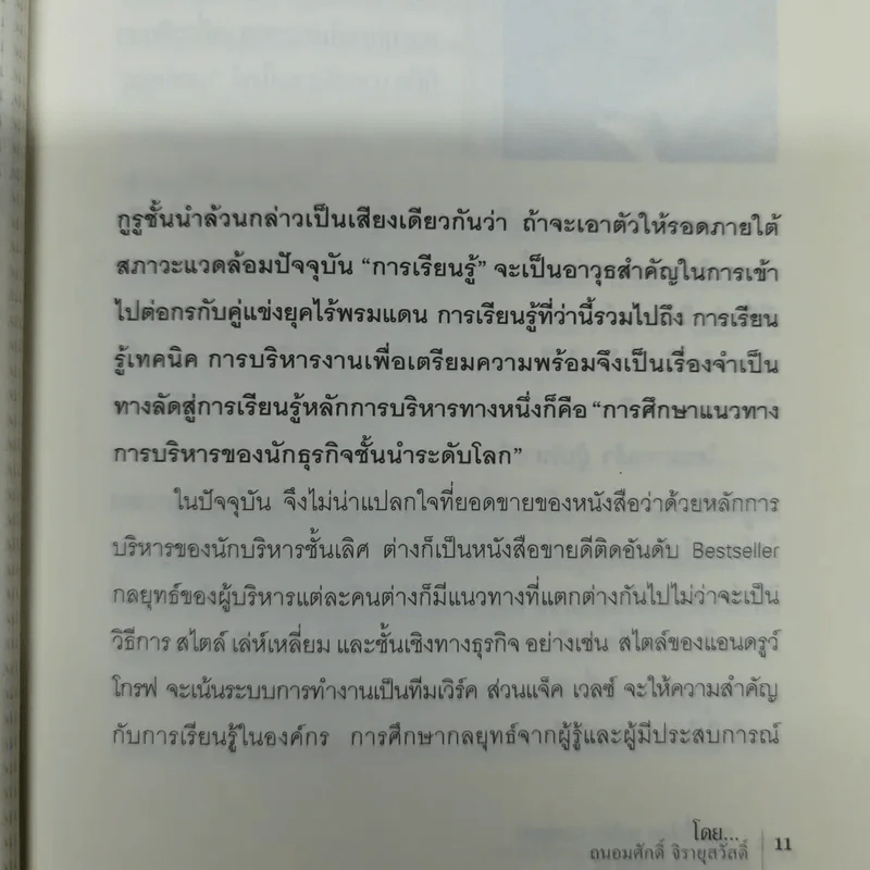 ราชาสื่อโลก รูเพิร์ท เมอร์ดอช จอมเทคโอเวอร์ผู้อหังการ - ถนอมศักดิ์ จิรายุสวัสดิ์ รูปที่ 8