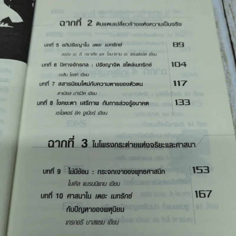 อัญมณีแห่งปัญญา และข้อคิดจากเดอะเมทริกซ์ The Matrix รูปที่ 7
