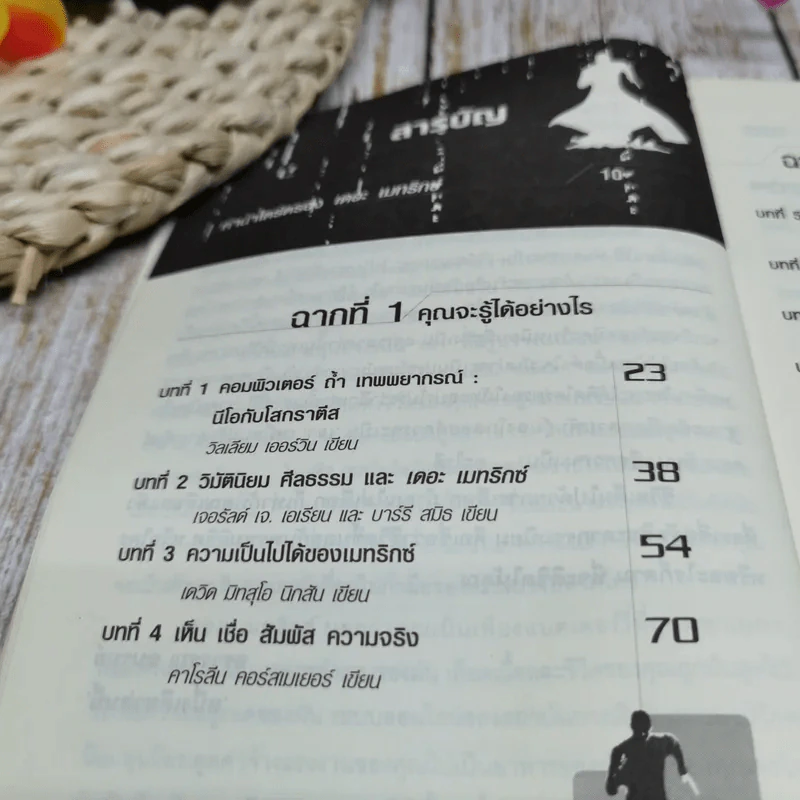 อัญมณีแห่งปัญญา และข้อคิดจากเดอะเมทริกซ์ The Matrix รูปที่ 6