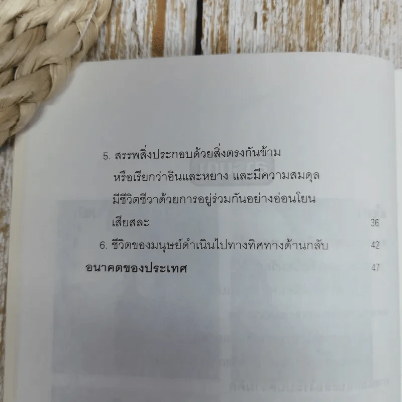 สองระบบความคิดของมนุษย์ - ชาตรี แซ่บ้าง รูปที่ 7