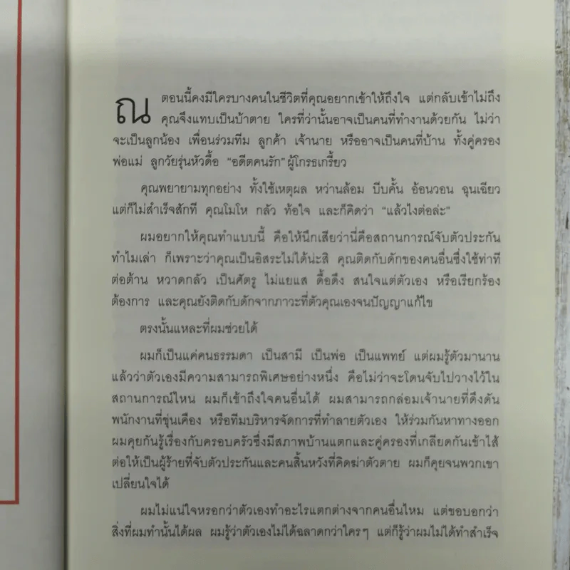 เงียบให้ถูกจังหวะ คนชนะไม่พูดมาก รูปที่ 8