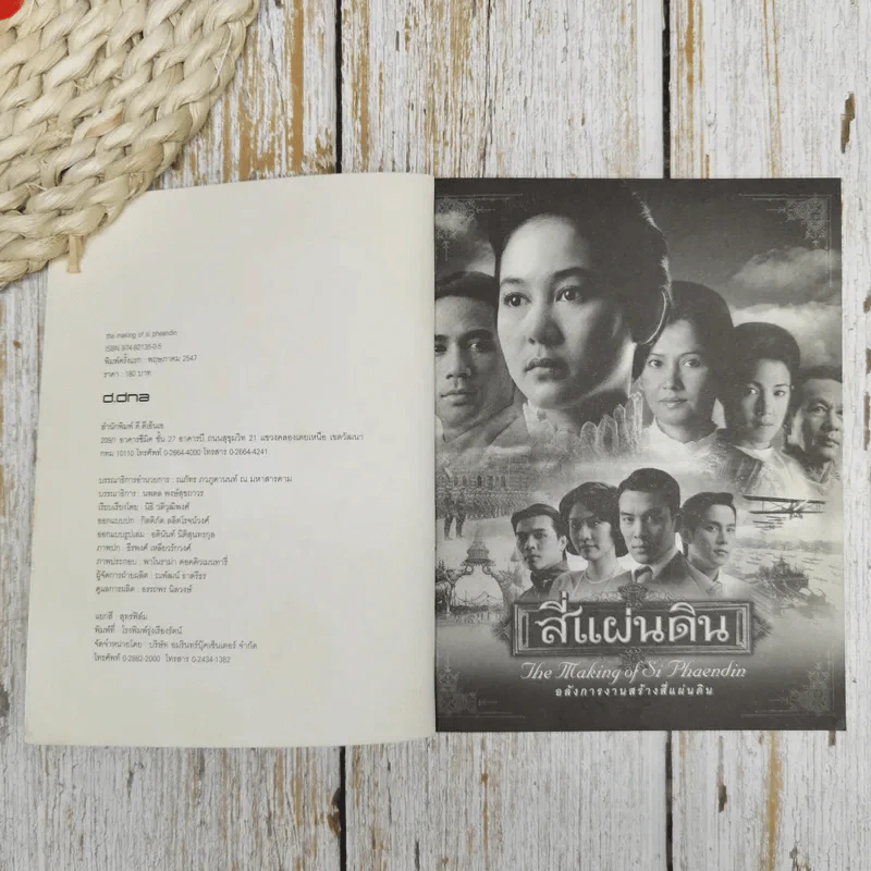 อลังการงานสร้างสี่แผ่นดิน รูปที่ 5