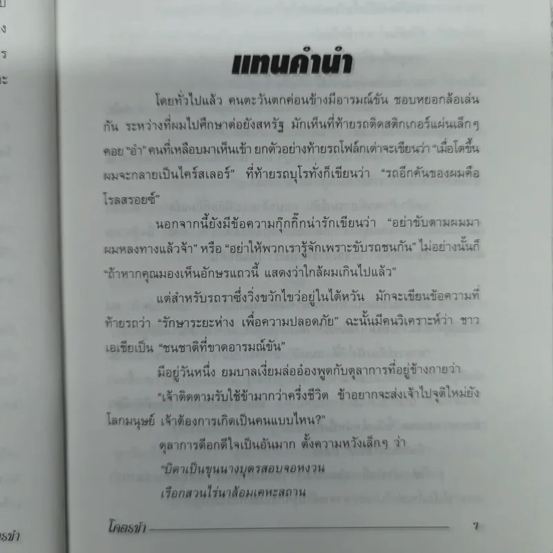 โคตรขำ - ใบไผ่เขียว รูปที่ 6
